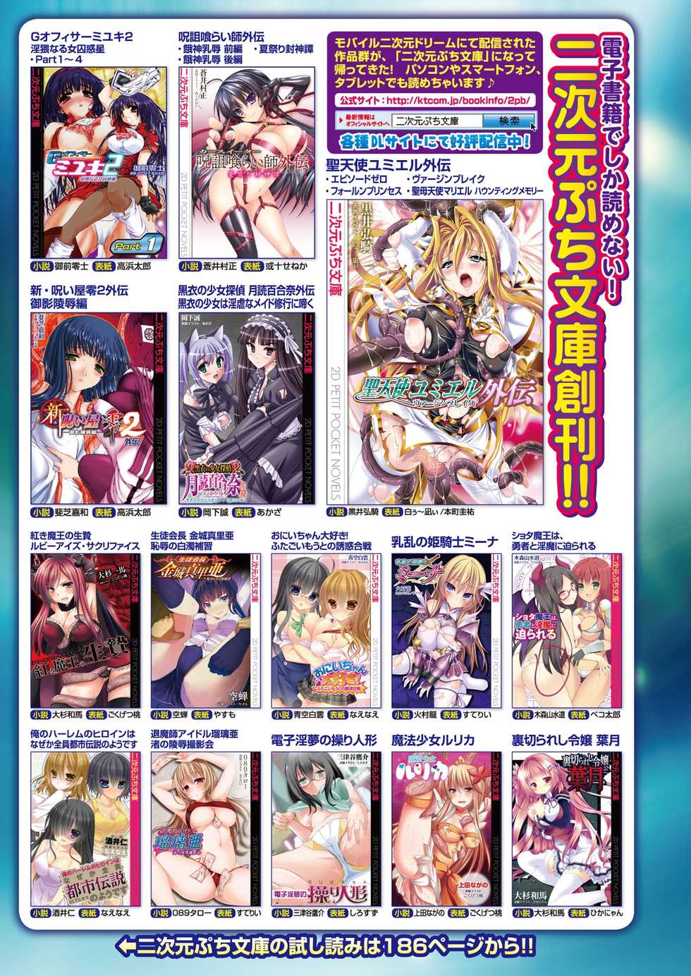 2D Dream Magazine 2014-10 Vol. 78 [Digital] - Page 29