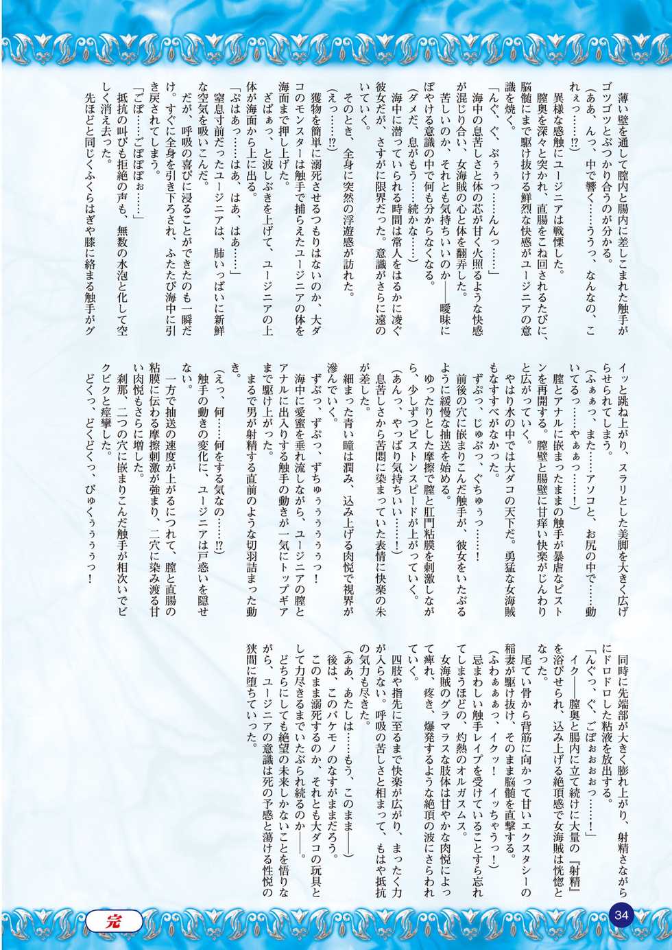 2D Dream Magazine 2014-10 Vol. 78 [Digital] - Page 38