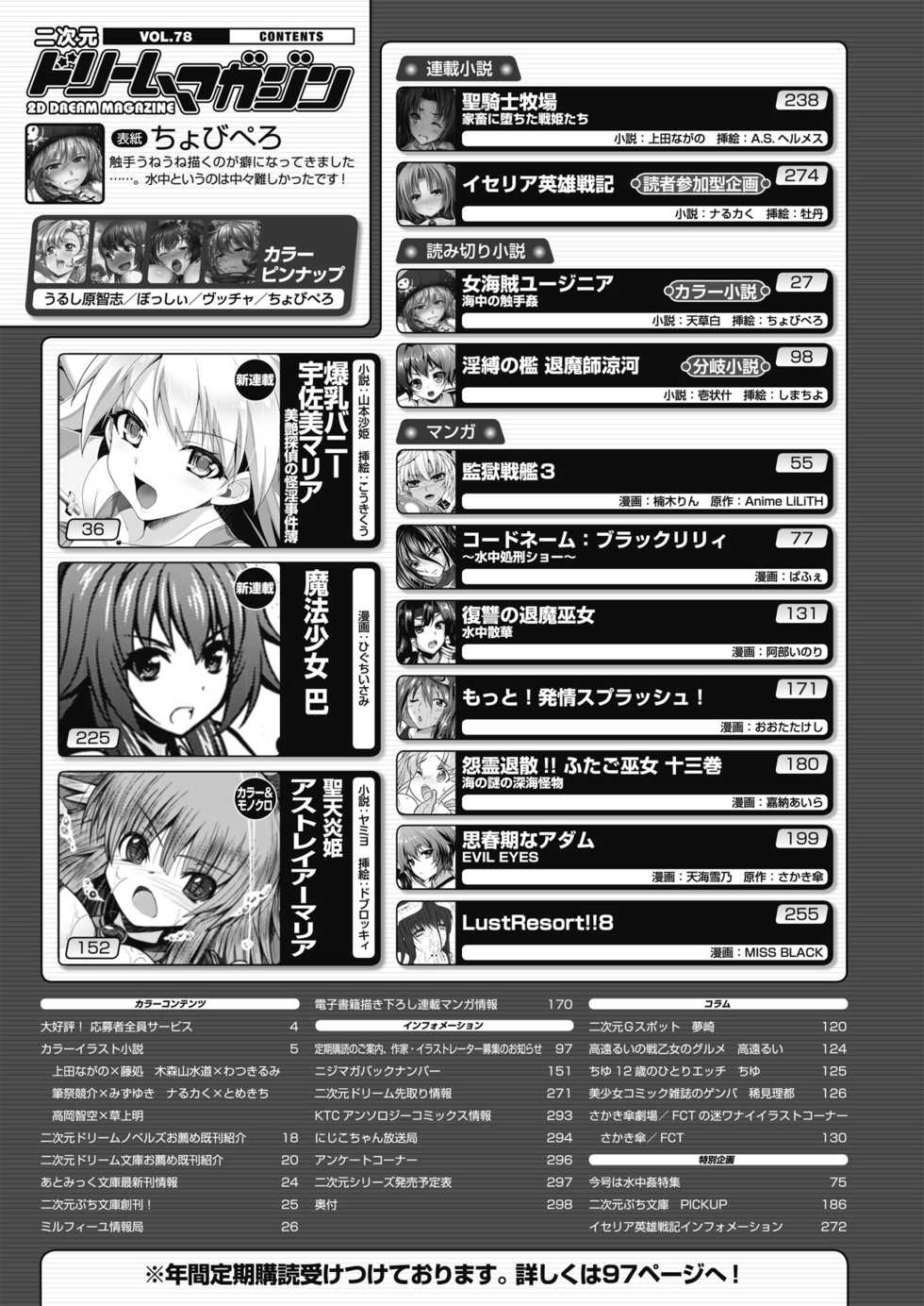 2D Dream Magazine 2014-10 Vol. 78 [Digital] - Page 39