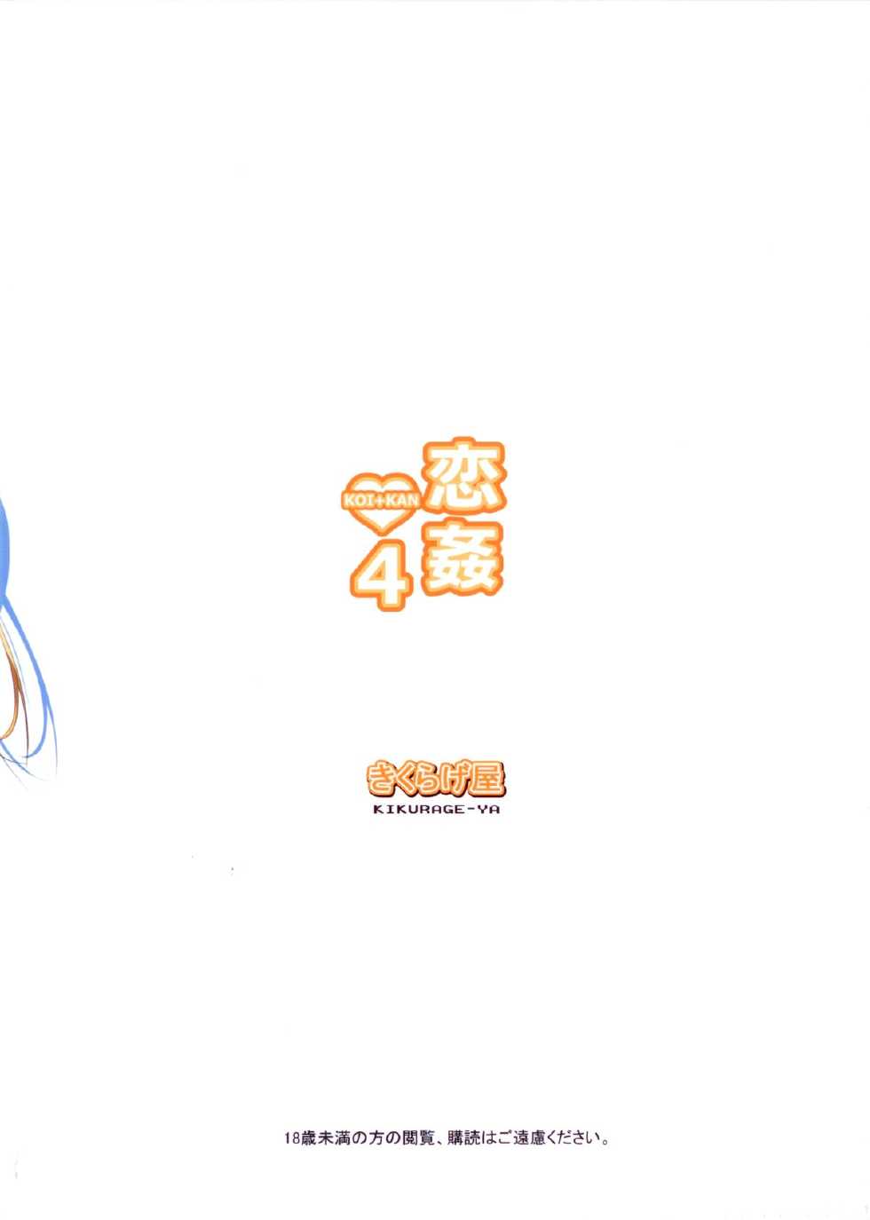 (C85) [Kikurage-ya (Kikurage)] KOI+KAN❤4 [English] {KFC Translations} - Page 34