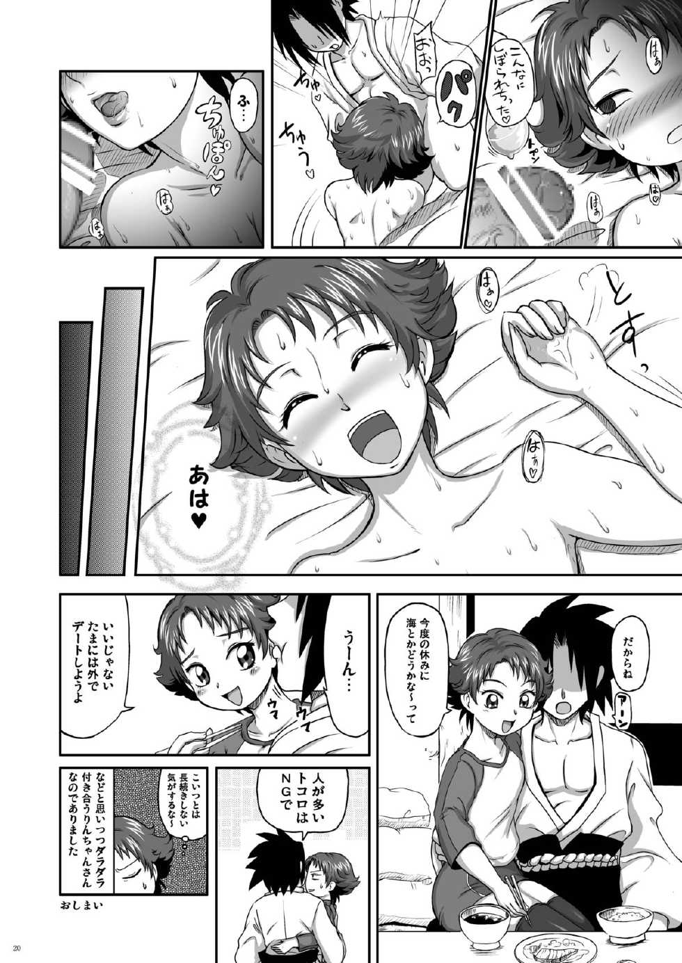 [LoveRevo (Waguchi Shouka)] Love Love Fire Strike (Yes! Precure 5) [Digital] - Page 20