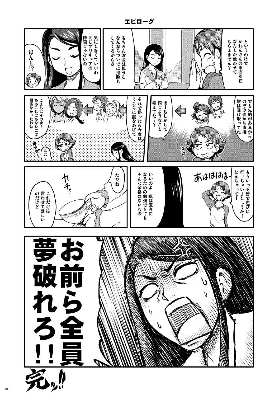 [LoveRevo (Waguchi Shouka)] Love Love Fire Strike (Yes! Precure 5) [Digital] - Page 21