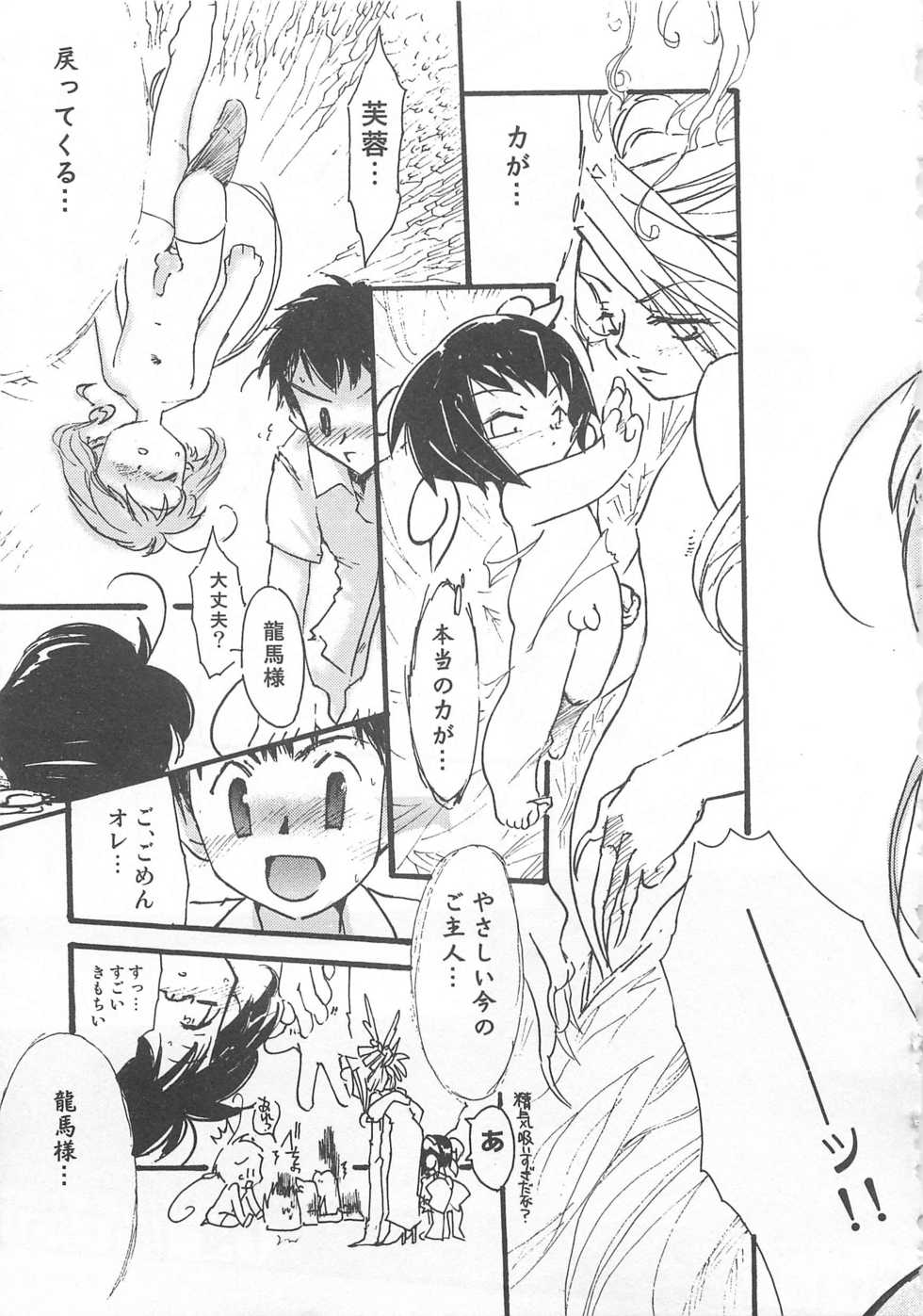 [Anthology] Otokonoko HEAVEN Vol. 02 Dokidoki Chikan Taiken - Page 18