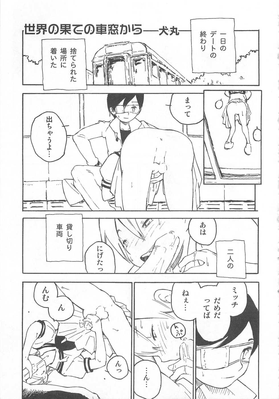 [Anthology] Otokonoko HEAVEN Vol. 02 Dokidoki Chikan Taiken - Page 24