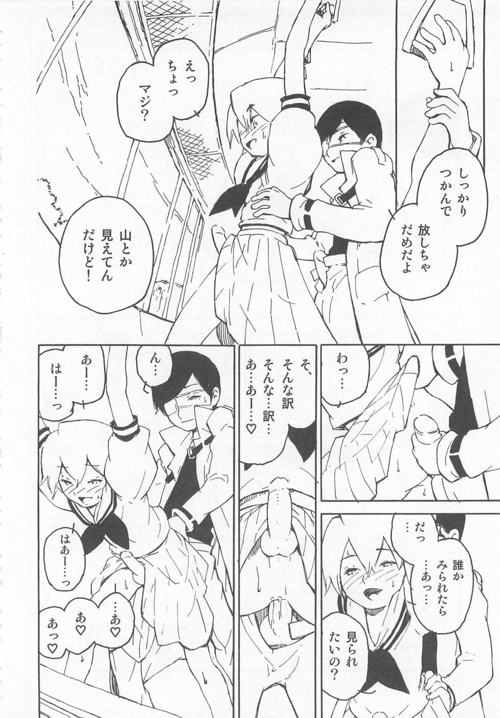 [Anthology] Otokonoko HEAVEN Vol. 02 Dokidoki Chikan Taiken - Page 27