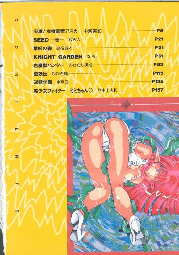 [Anthology] INDEEP Vol. 9 - Page 2