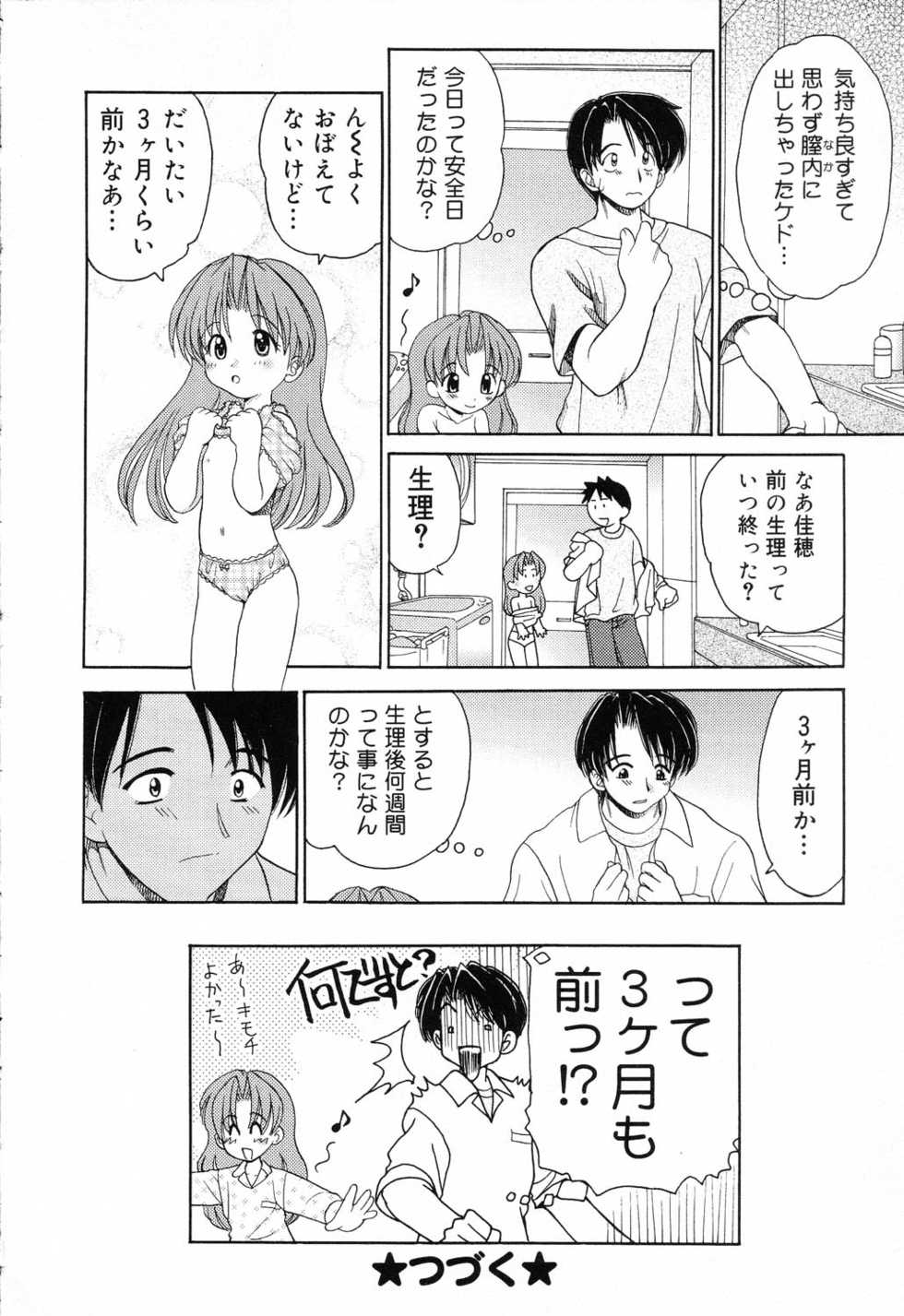 [Anthology] Pure Petit Vol.17 - Page 25
