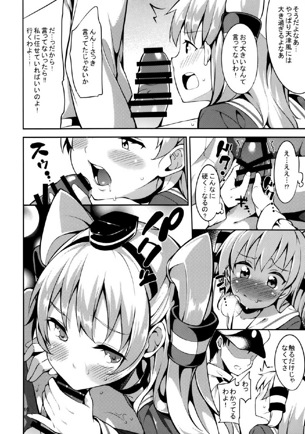 (C86) [Garimpeiro (Mame Denkyuu)] Amatsukaze-chan to (Kantai Collection -KanColle-) - Page 9