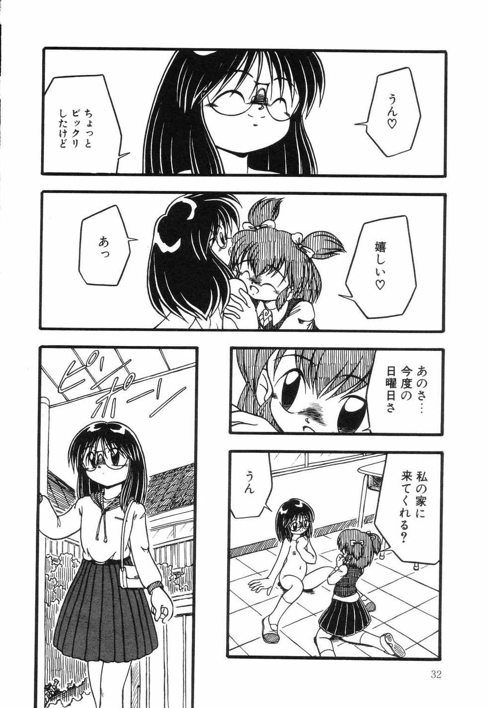 [Anthology] Little Pierce Vol. 4 - Page 32