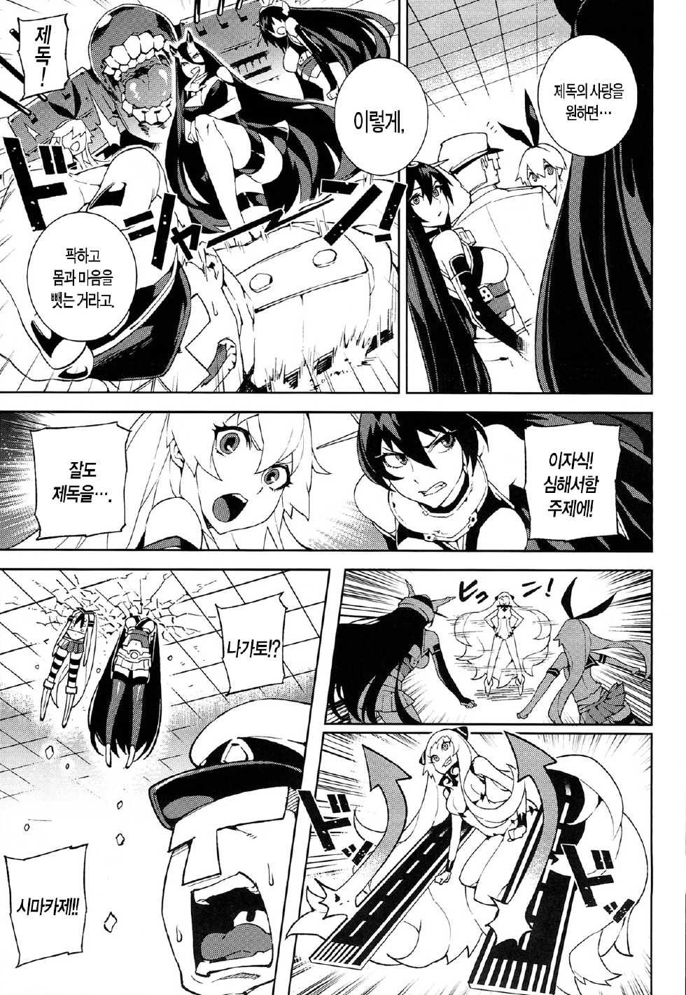 (C85) [Service Heaven (Turtle.Fish.Paint, Hirame)] Shinkaiseikan Collection (Kantai Collection -KanColle-) [Korean] [TEAM EDGE] - Page 7