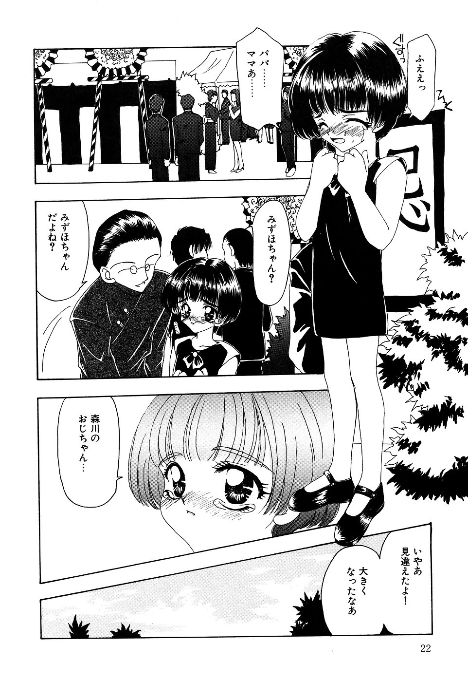 [Anthology] Little Pierce Vol. 7 - Page 24