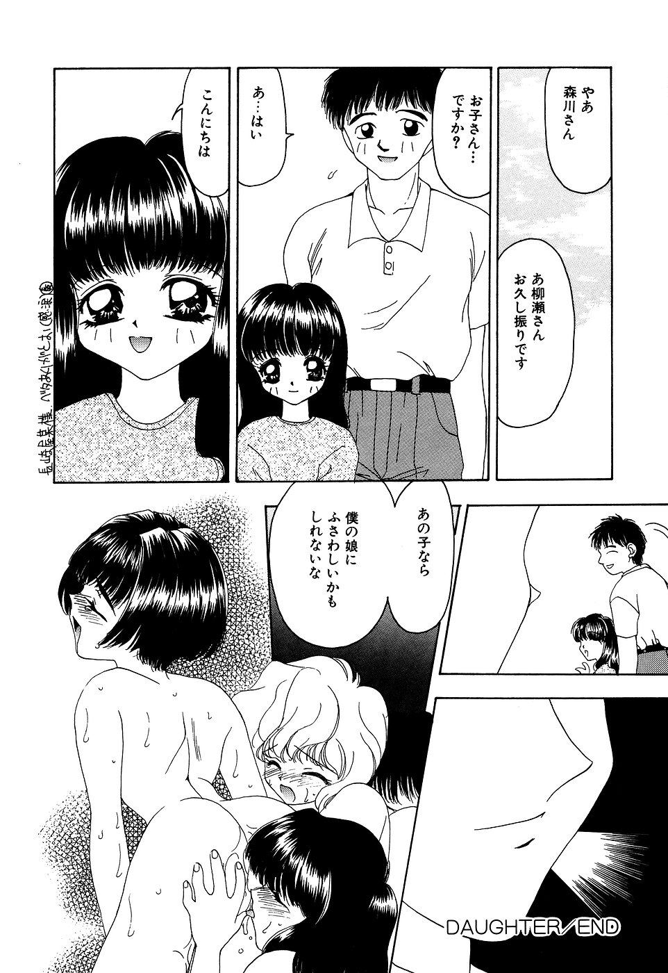 [Anthology] Little Pierce Vol. 7 - Page 38