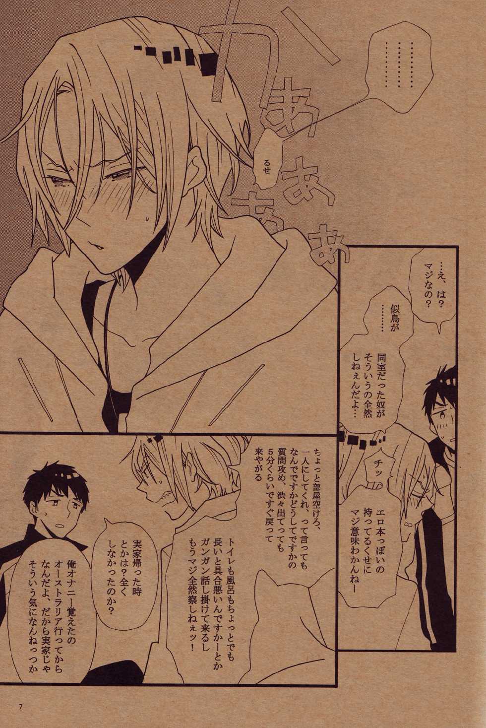 (C86) [100man (Mg)] Tamekonderu keidanshi (Free!) - Page 4