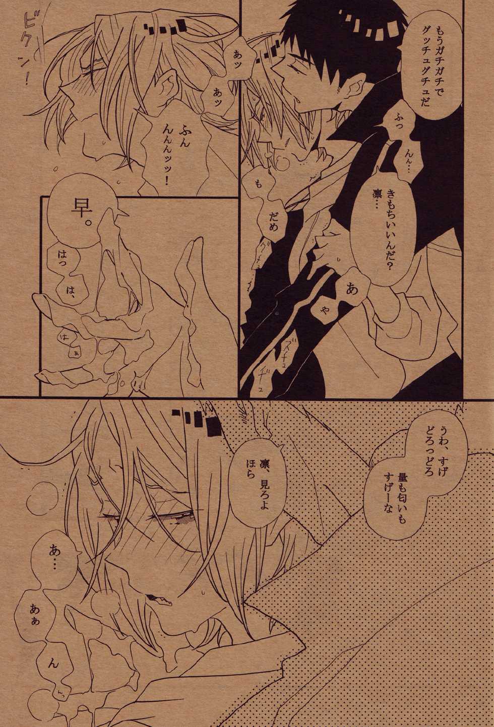 (C86) [100man (Mg)] Tamekonderu keidanshi (Free!) - Page 8