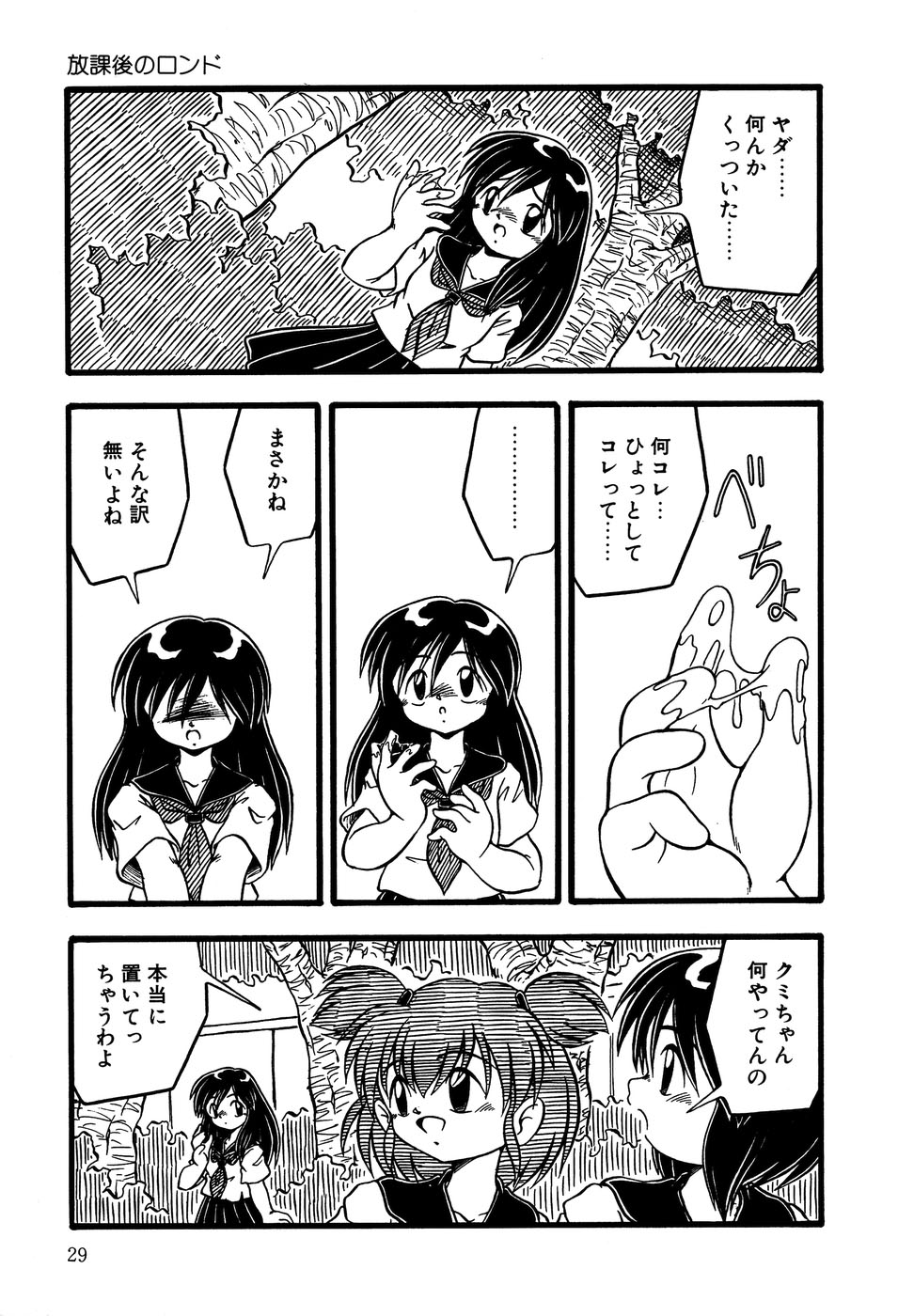 [Anthology] Little Pierce Vol.14 - Page 31