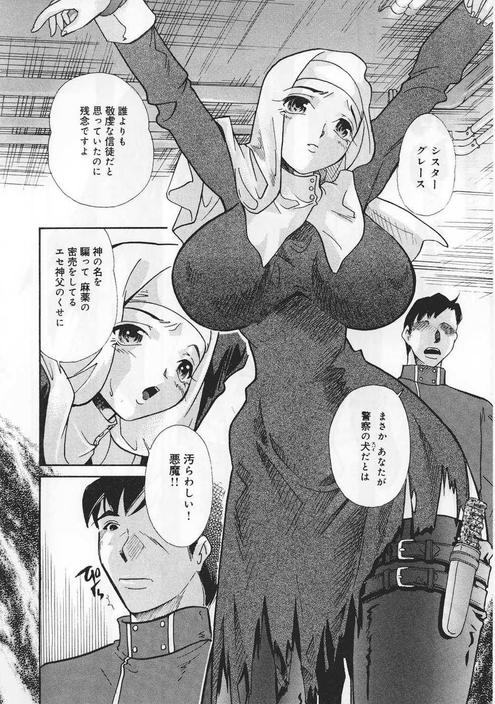 [Anthology] Ninmu Shippai Mission Vol. 1 - Page 8