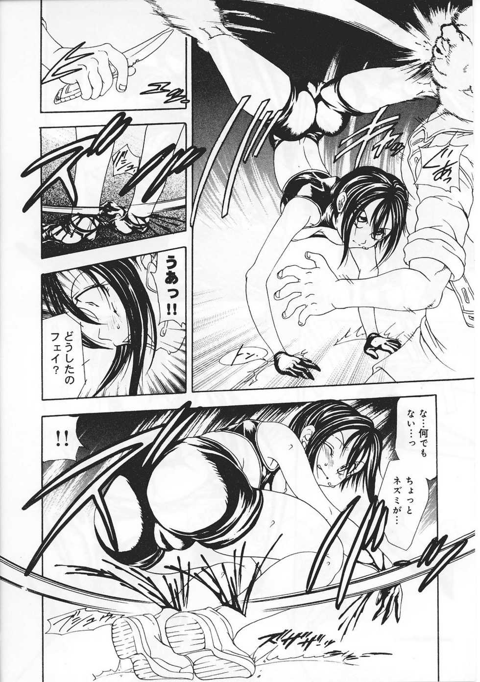 [Anthology] Ninmu Shippai Mission Vol. 1 - Page 30