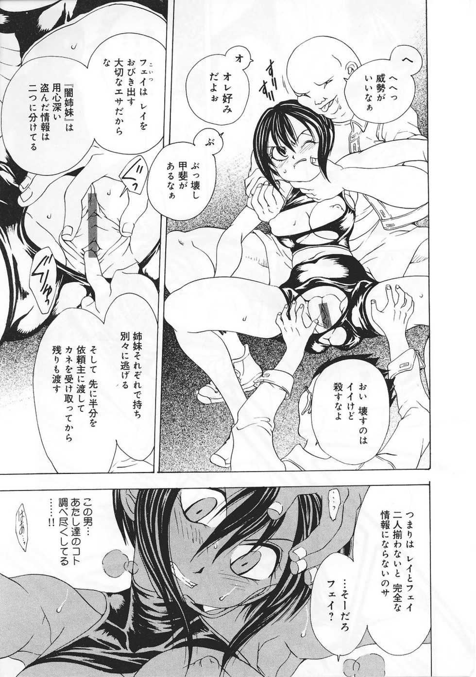 [Anthology] Ninmu Shippai Mission Vol. 1 - Page 33