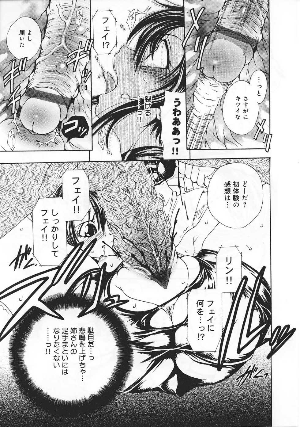 [Anthology] Ninmu Shippai Mission Vol. 1 - Page 35