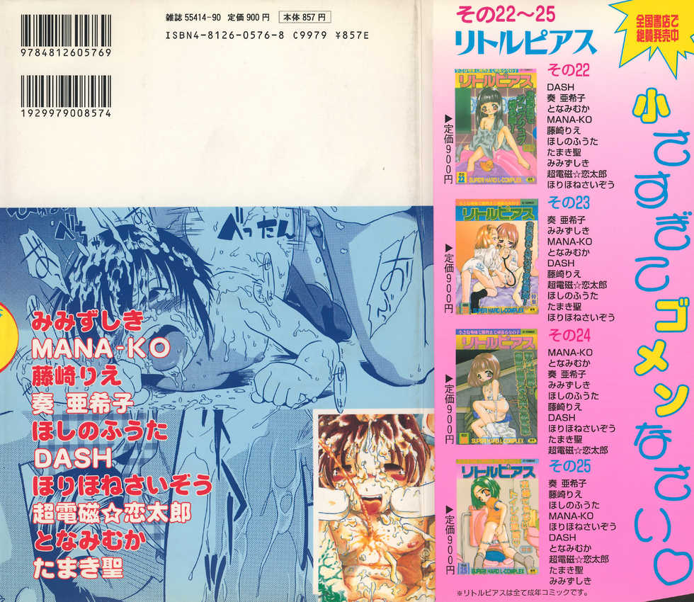 [Anthology] Little Pierce Vol.26 - Page 2