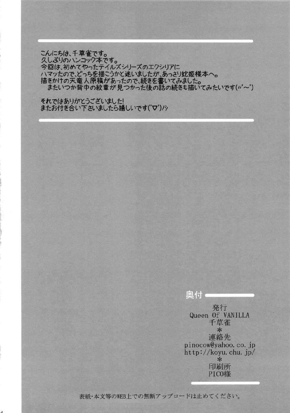 (C81) [Queen Of VANILLA (Tigusa Suzume)] Hebihime Juurin (ONE PIECE) [korean] - Page 26