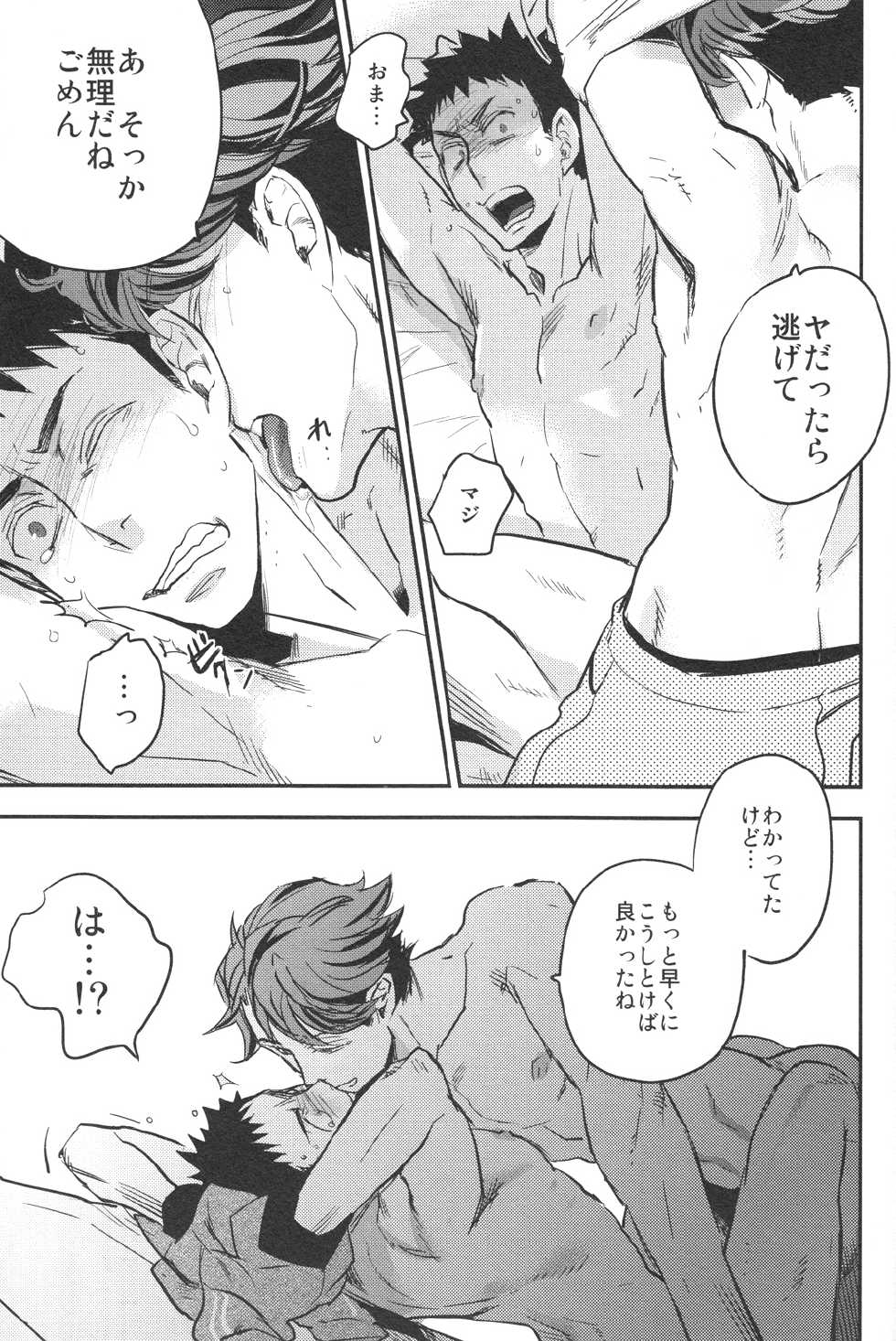 (SUPER22) [Cinnamon (Macho) Oikawa-san to Iwaizumi-kun (Haikyuu!!) - Page 28