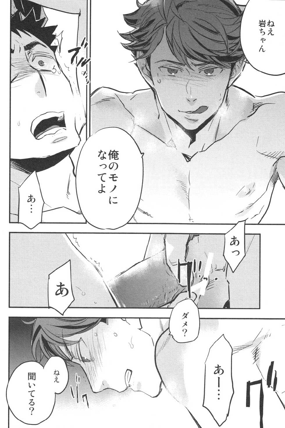 (SUPER22) [Cinnamon (Macho) Oikawa-san to Iwaizumi-kun (Haikyuu!!) - Page 29