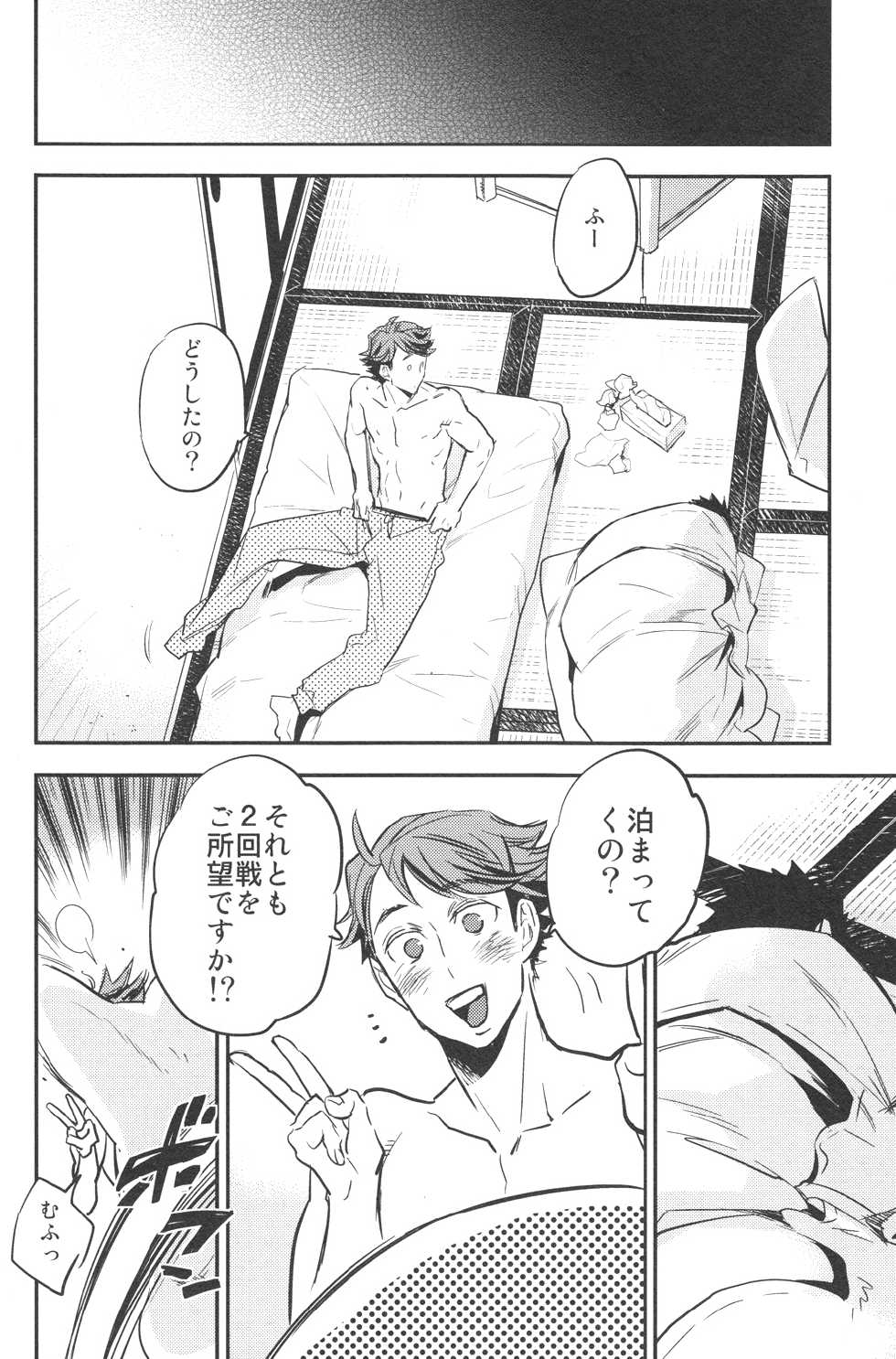 (SUPER22) [Cinnamon (Macho) Oikawa-san to Iwaizumi-kun (Haikyuu!!) - Page 31
