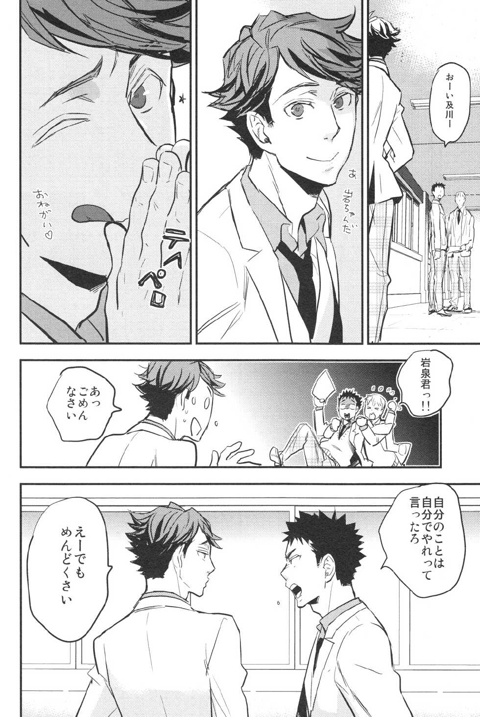 (SUPER22) [Cinnamon (Macho) Oikawa-san to Iwaizumi-kun (Haikyuu!!) - Page 33