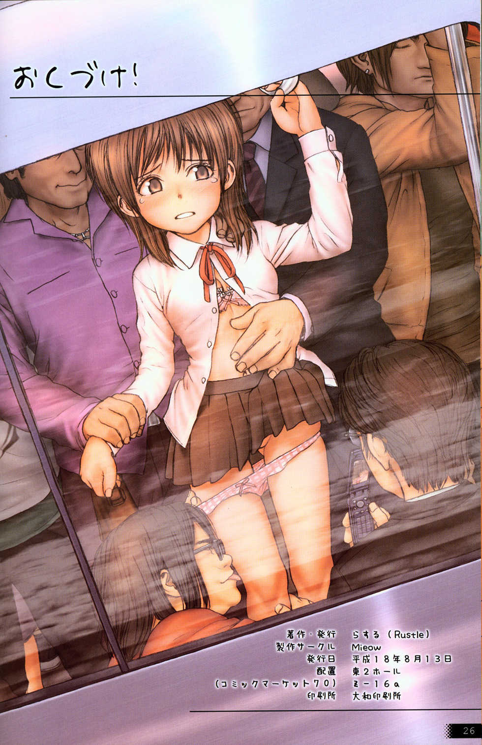 (C70) [Mieow (Rustle)] Lolicon Special [Spanish] [Avatar] - Page 24