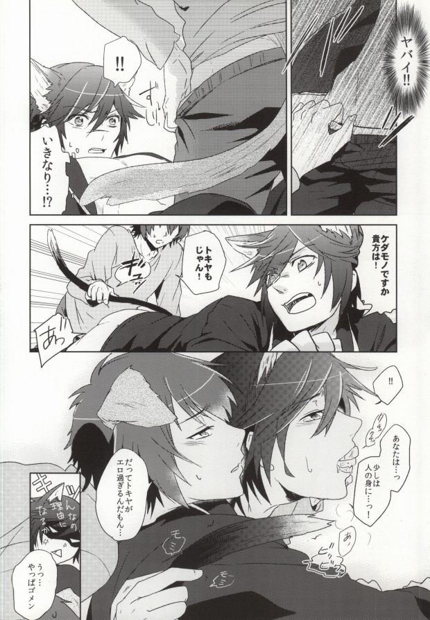[Asaboshi (Goma no Tenpura)] 801WNW1 (Uta no Prince-sama) - Page 12