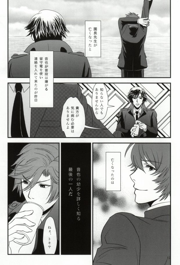 (Love Song Lesson 3rd) [Trinity Flower (Aihara Chitose)] Yume Miru Koro o Sugite mo (Uta no Prince-sama) - Page 8