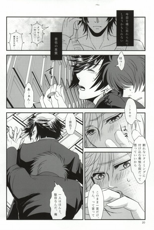 (Love Song Lesson 3rd) [Trinity Flower (Aihara Chitose)] Yume Miru Koro o Sugite mo (Uta no Prince-sama) - Page 16