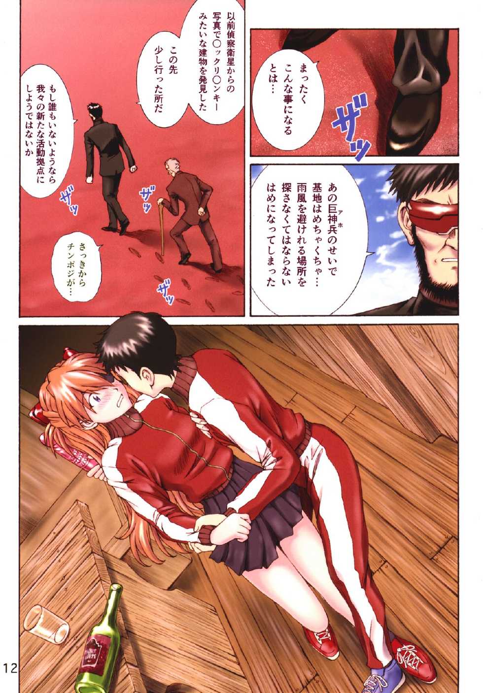 (C86) [Tengu no Tsuzura (Kuro Tengu)] HIMEGANE (Neon Genesis Evangelion) - Page 11