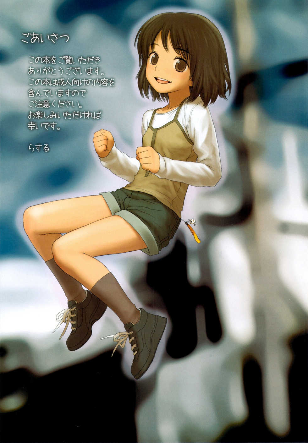(C79) [Mieow (Rustle)] Little Girl 2 [Spanish] [Avatar] - Page 2