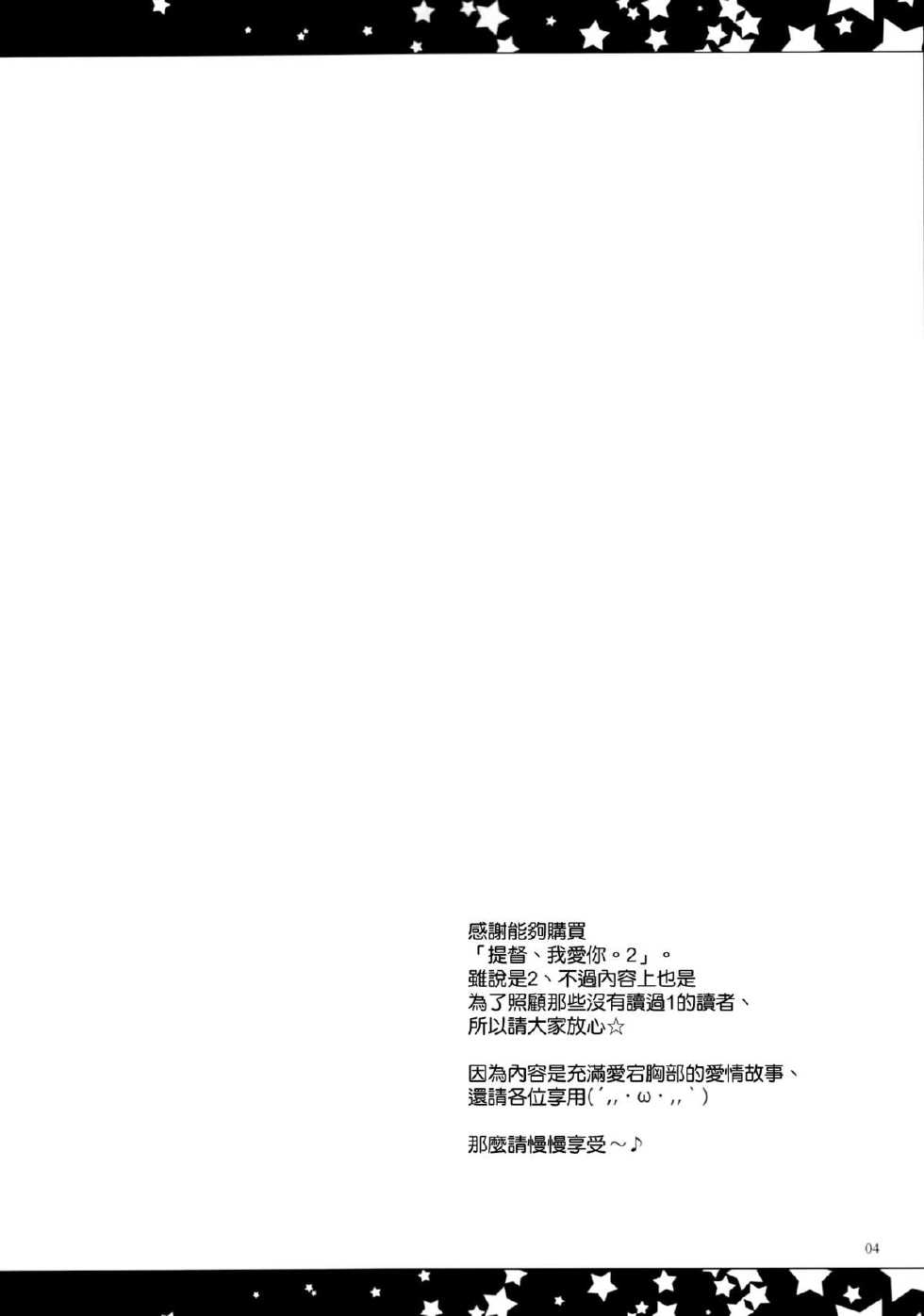(C86) ['n'-cyak-m-mu- (Yukiji Shia)] Teitoku, Aishitemasu. 2 (Kantai Collection) [Chinese] [空気系☆漢化] - Page 4