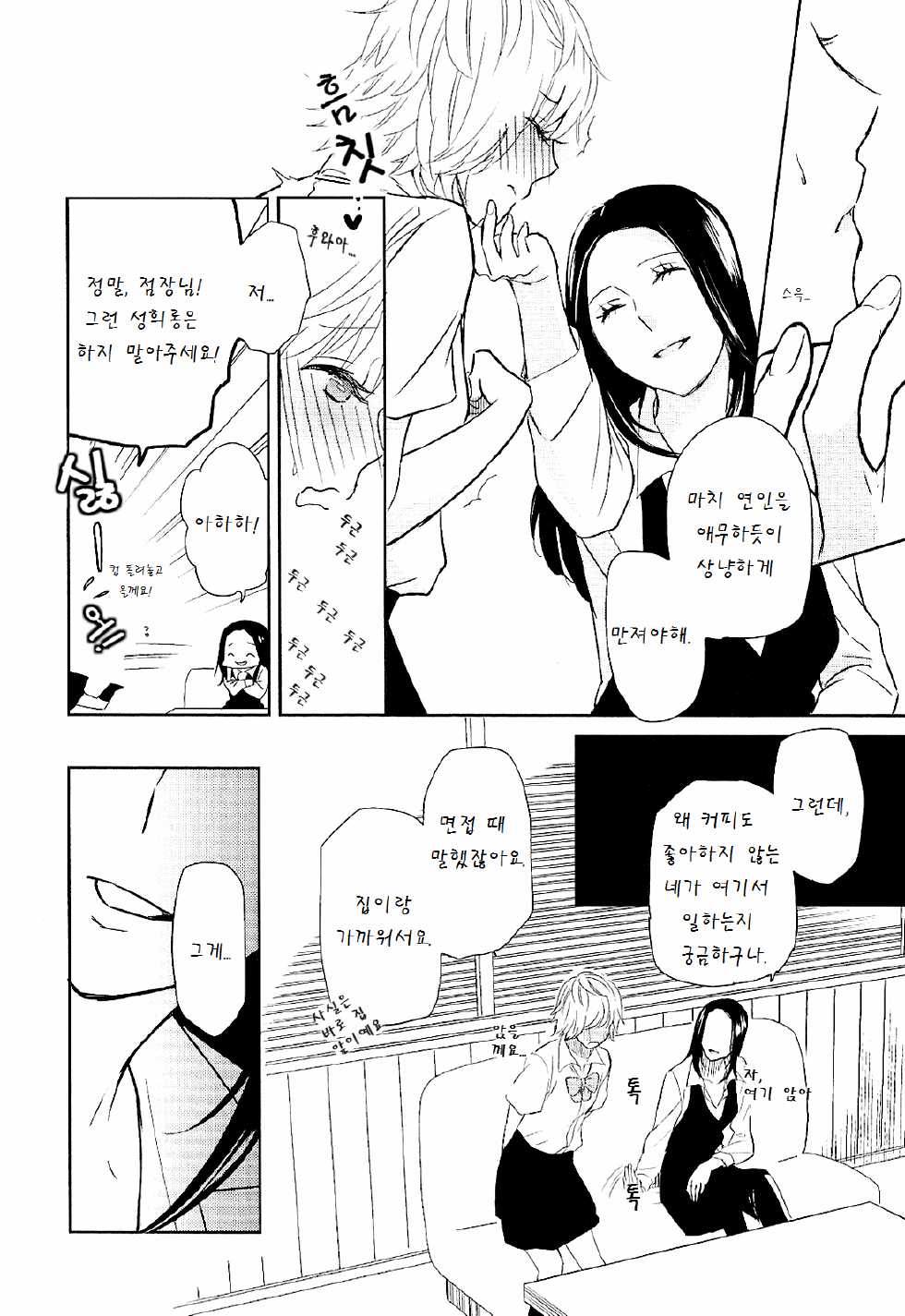 [Amano Shuninta] Drip [Korean] [Yuri Project] - Page 4
