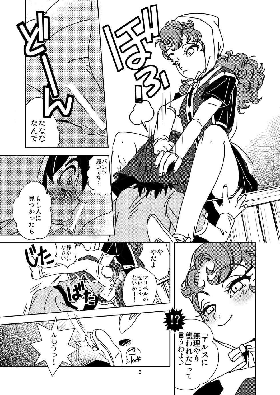 [magarinariya] Shoujo Maribel no Bouken (Dragon Quest VII) [Digital] - Page 6