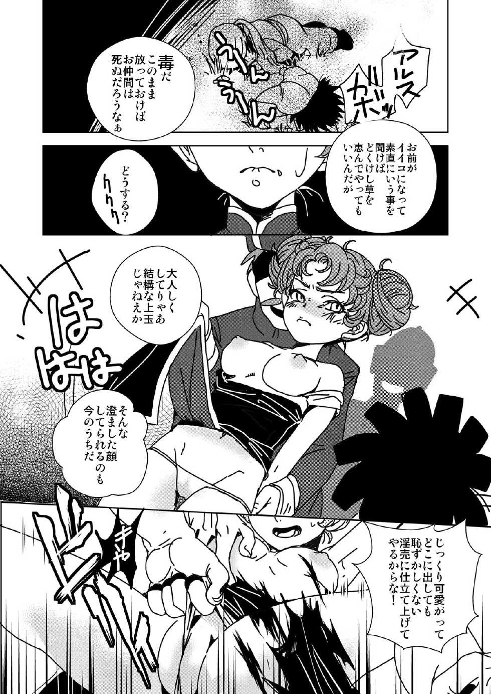 [magarinariya] Shoujo Maribel no Bouken (Dragon Quest VII) [Digital] - Page 11