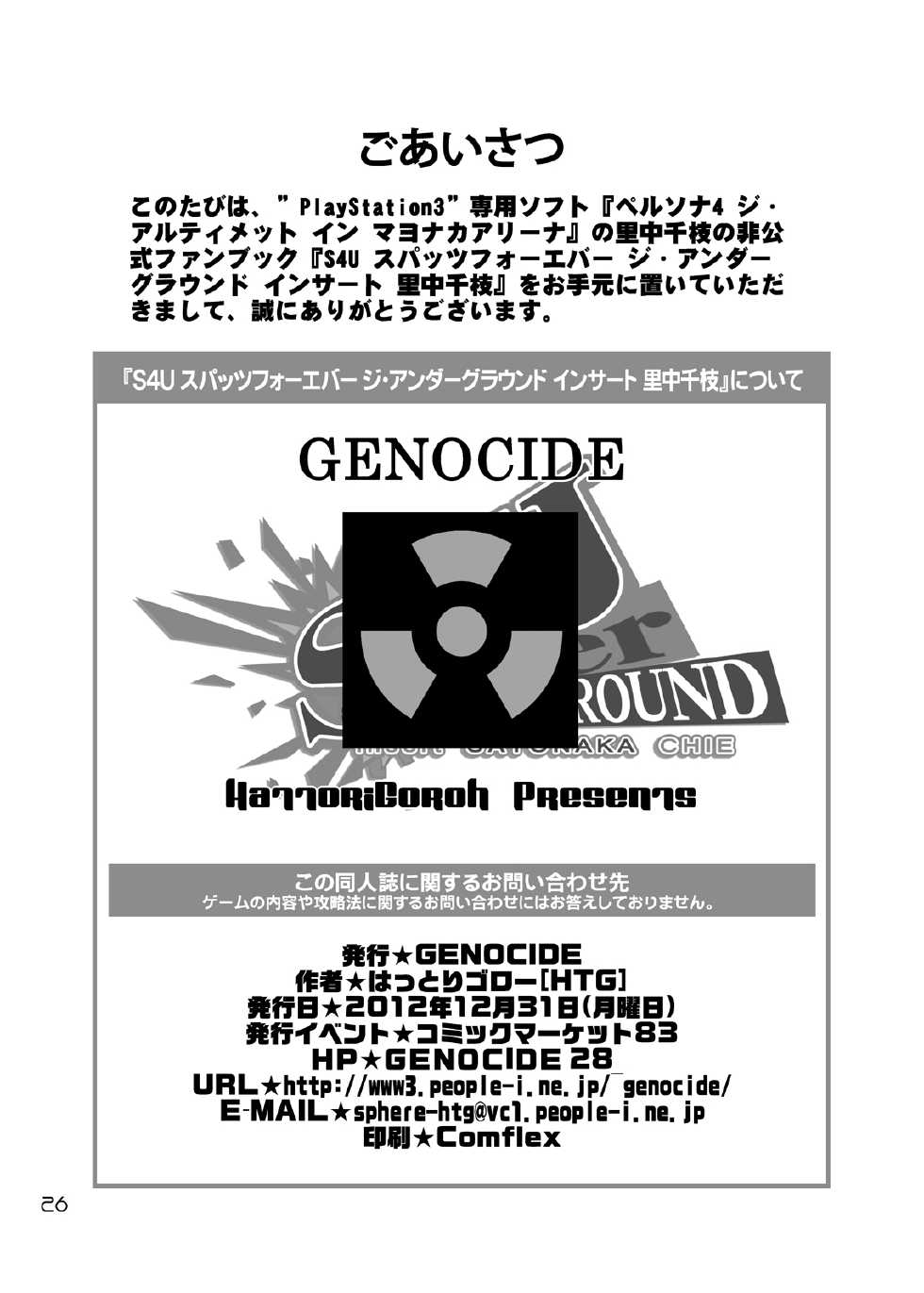 [GENOCIDE (Hattori Gorou)] S4U spats forever The UNDERGROUND insert SATONAKA CHIE (PERSONA 4) [Digital] - Page 25