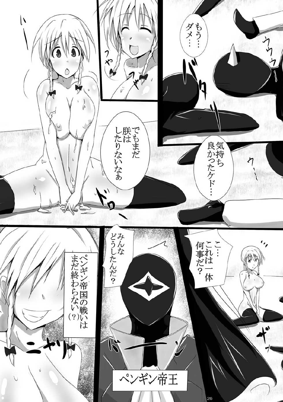[Yuzuponz (Jiseki, Sudachi)] Litz to Penguin-tachi no Midara na Seiyoku no Utage ~Chin no Chin niyoru Chin no Tame no Gyaku Rape~ (Kenzen Robo Daimidaler) [Digital] - Page 24