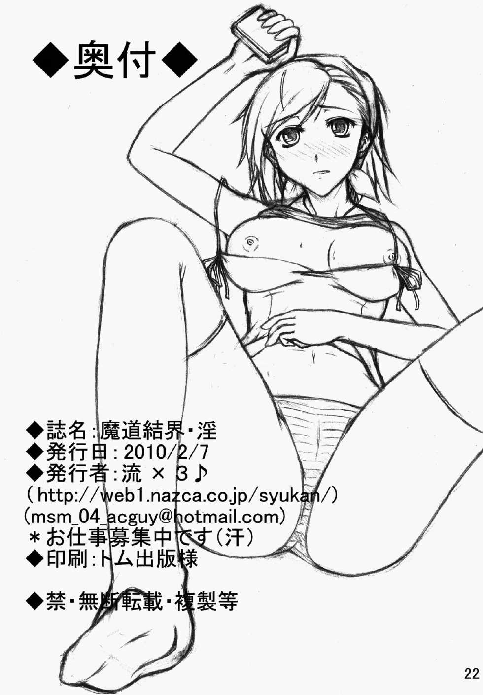 [Kimagure Nyaa Nyaa (rururu)] Madou Kekkai In (Shin Megami Tensei Devil Survivor) [Digital] - Page 21