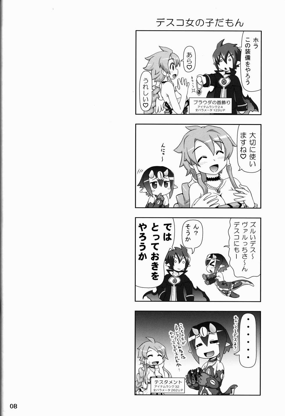 (C84) [PNO Group (Hase Yuu)] Yarikomi Man● (Disgaea) - Page 8