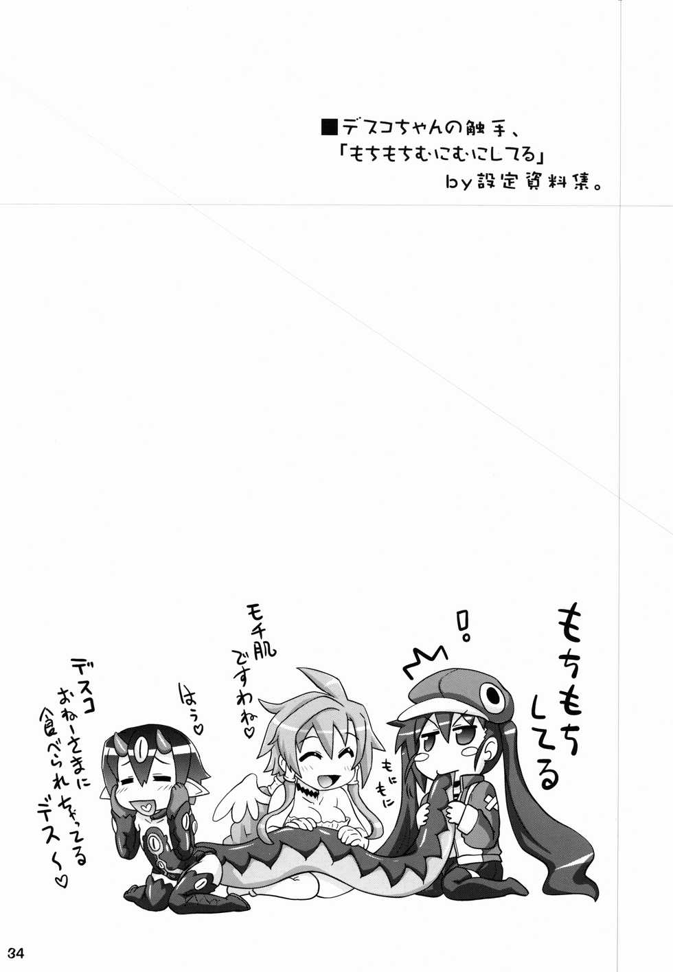 (C84) [PNO Group (Hase Yuu)] Yarikomi Man● (Disgaea) - Page 34