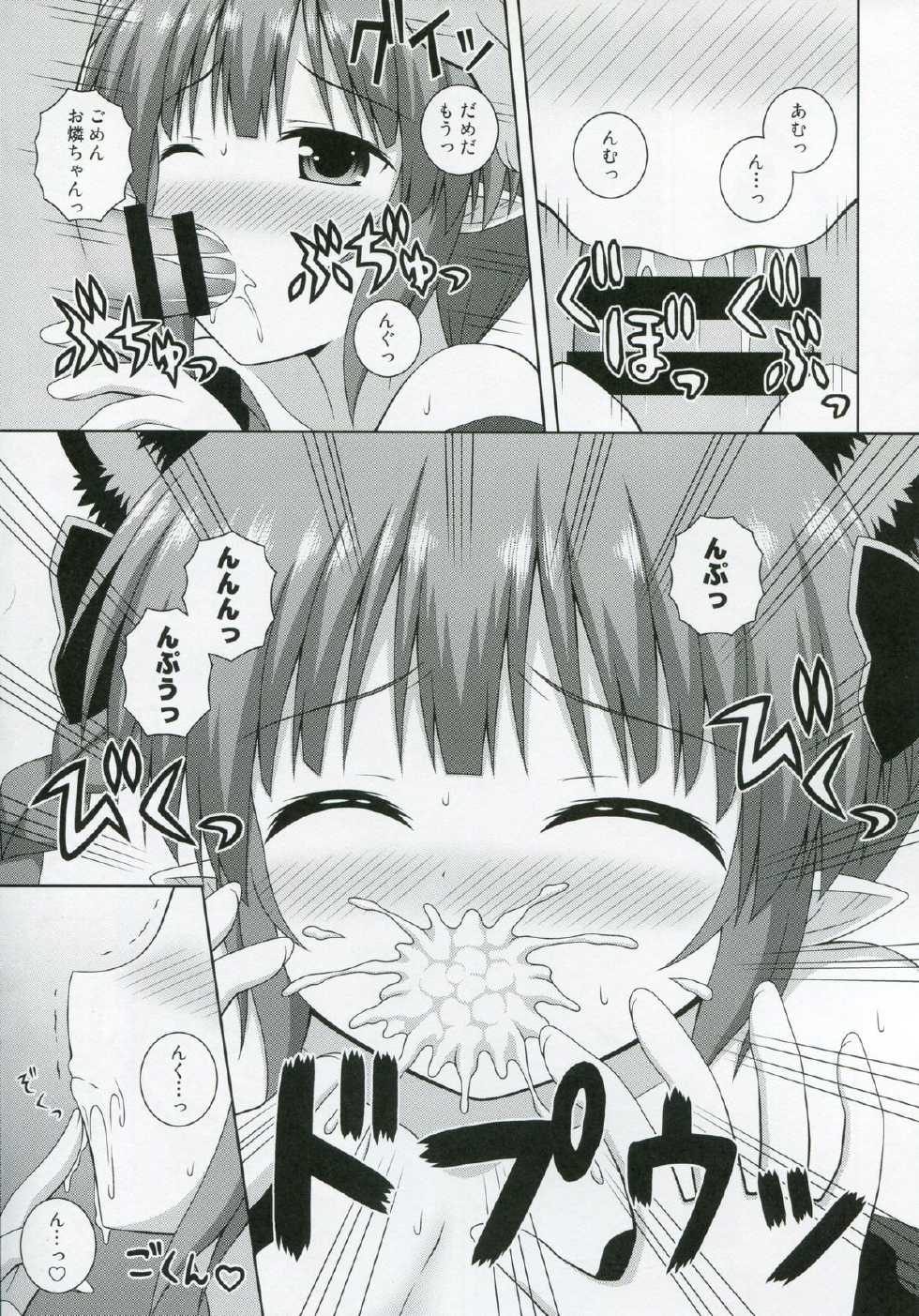(C86) [I'm (Nagana)] Cat Motion (Touhou Project) - Page 13