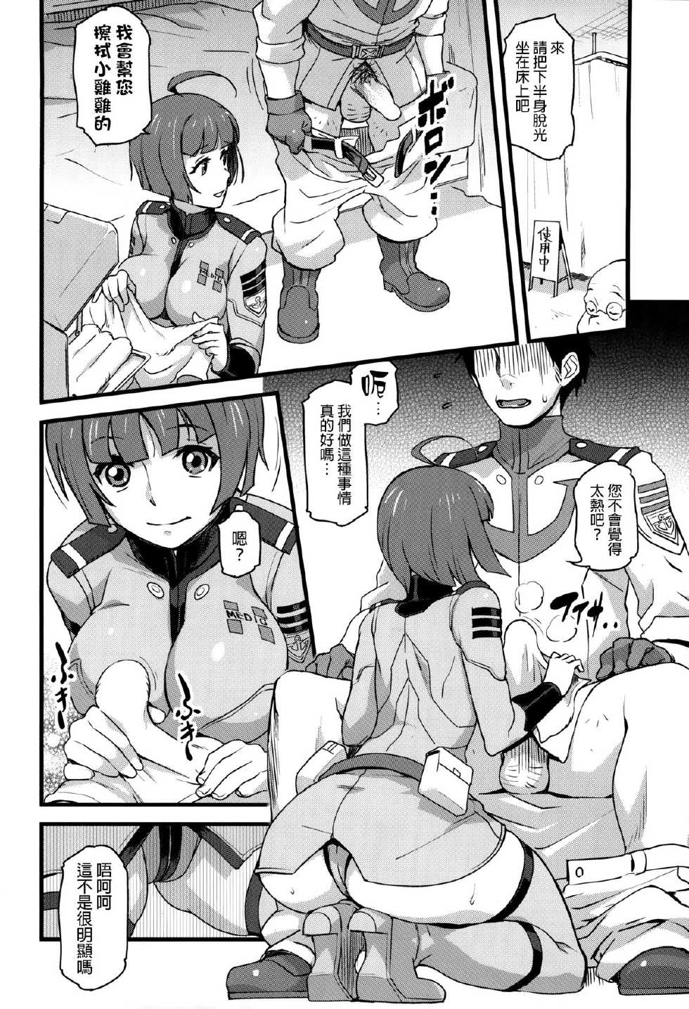 (C85) [Finecraft69 (6ro-)] Gingakei Sekidousai (Space Battleship Yamato 2199) [Chinese] [final個人漢化] - Page 3