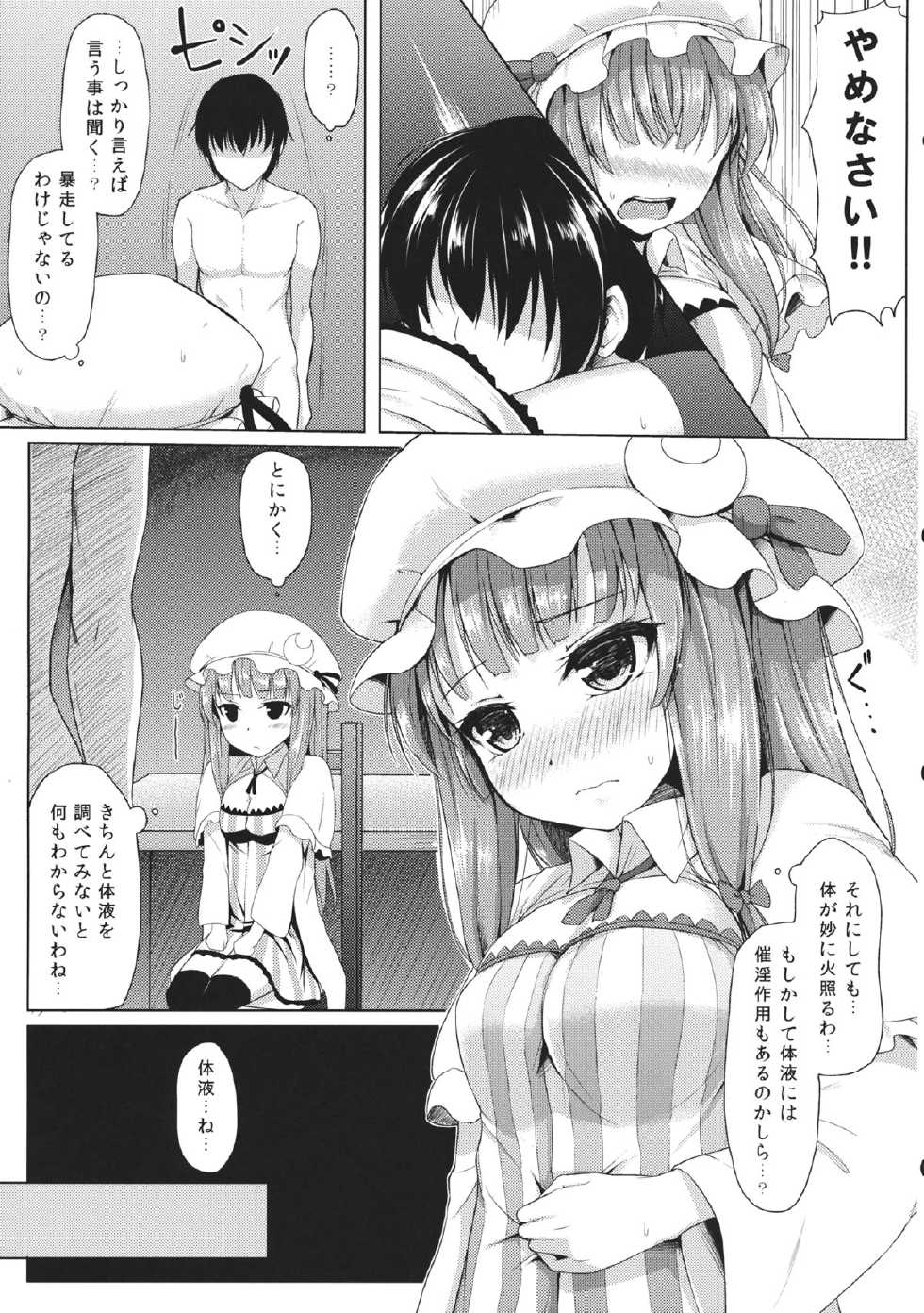 (C86) [Cocoa Cigarette (Tokugawa Randine)] Majo no Koukishin (Touhou Project) - Page 6