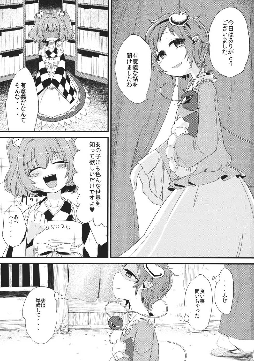 (C86) [tuiteyukenuyo (Zo)] Violet Harenchi (Touhou Project) - Page 2