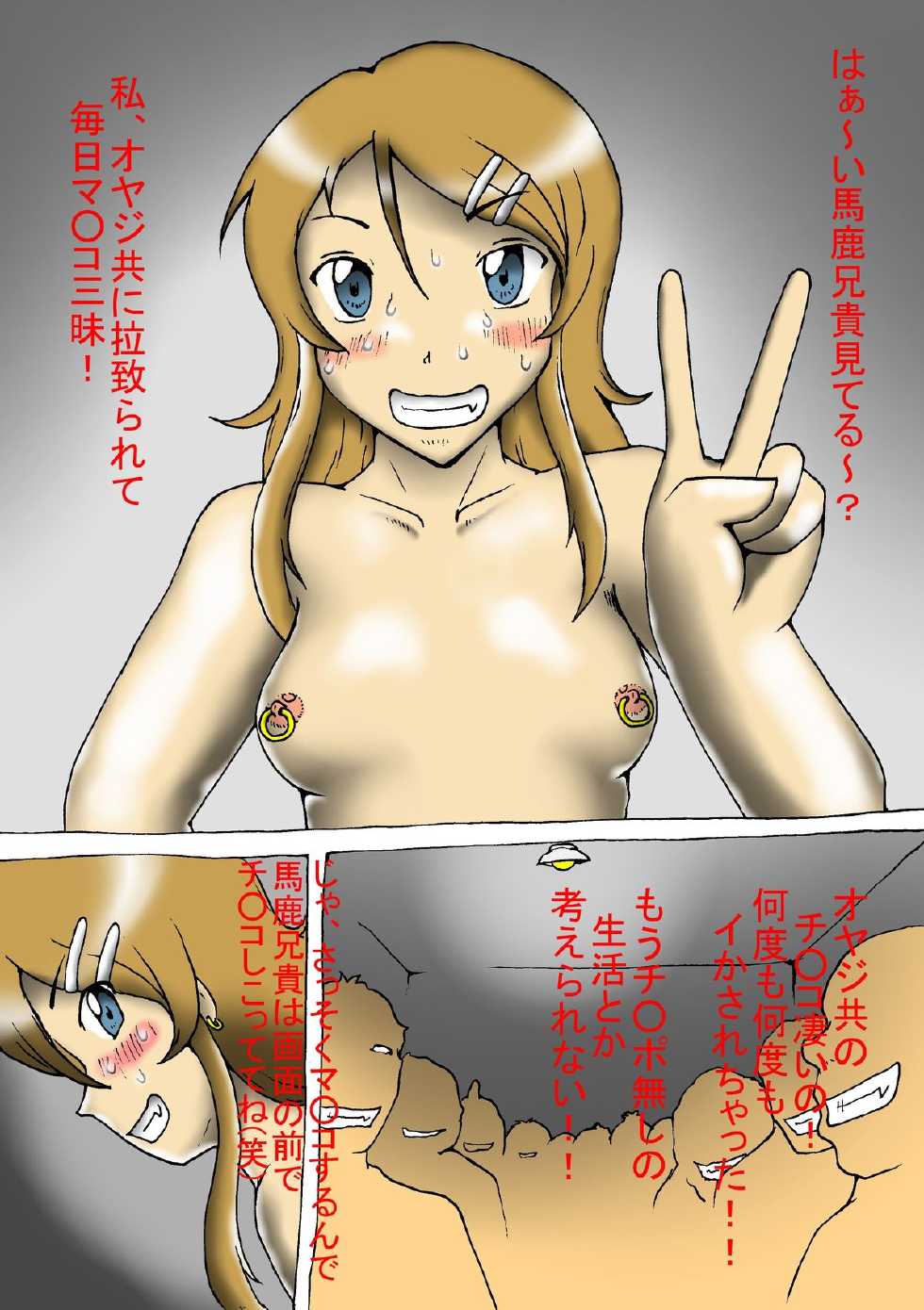 [Kyouki na Shiunten] Ore no Imouto ga Chinpo Lynch ni Au Wake ga Nai (Ore no Imouto ga Konna ni Kawaii Wake ga Nai) - Page 2