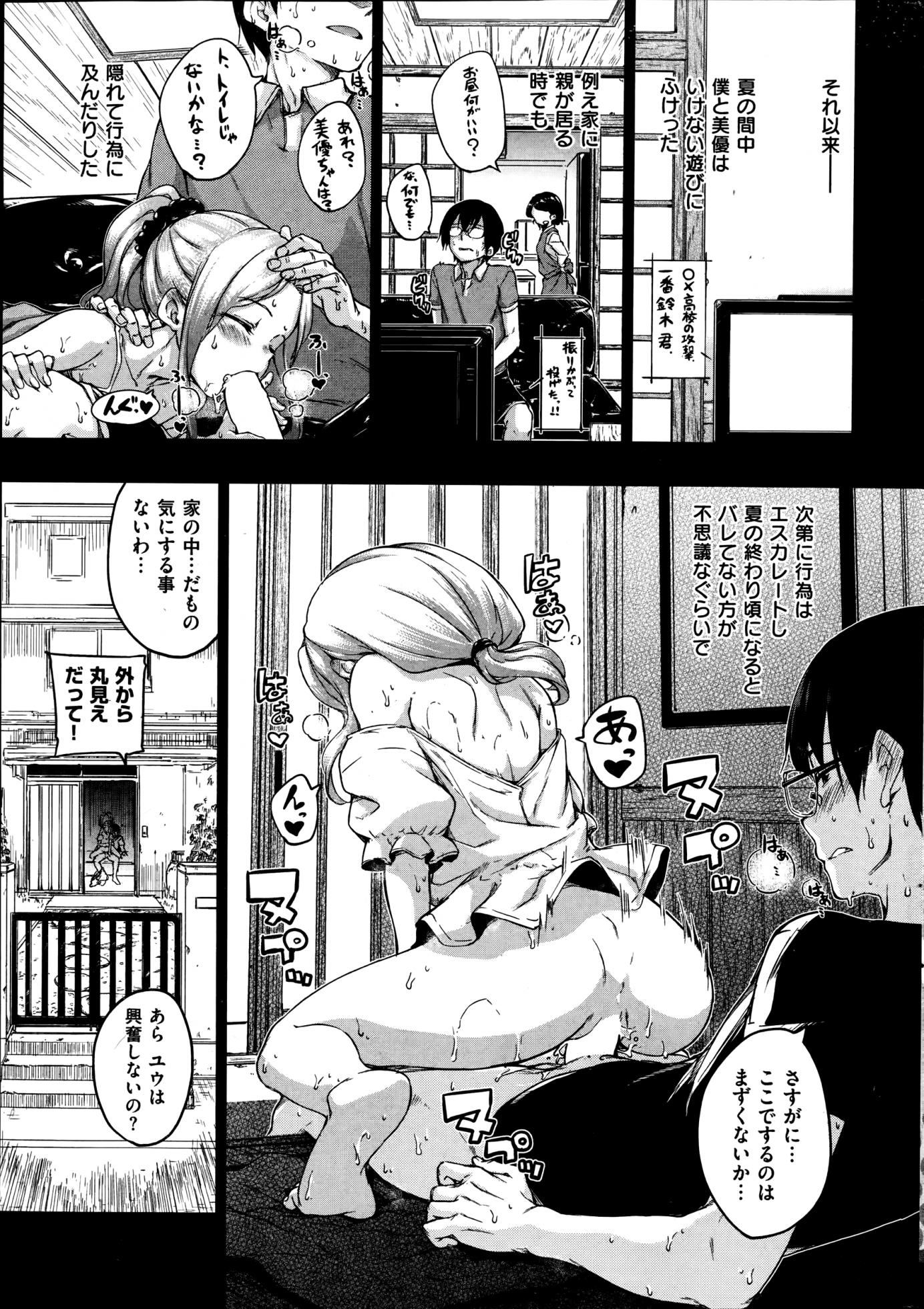 COMIC Kairakuten BEAST 2014-08 - Page 13